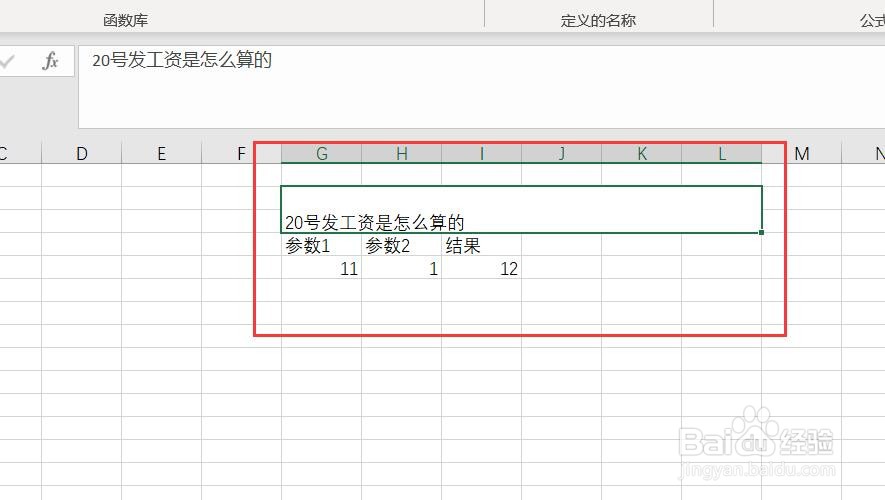 20号发工资是怎么算的