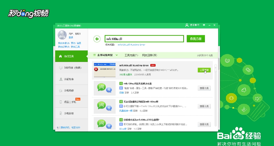 教您快速解决丢失mfc100u.dll组件的问题