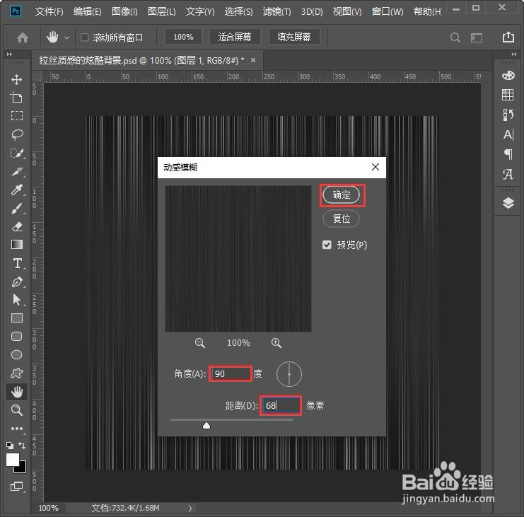 ps怎么做拉丝质感的炫酷背景
