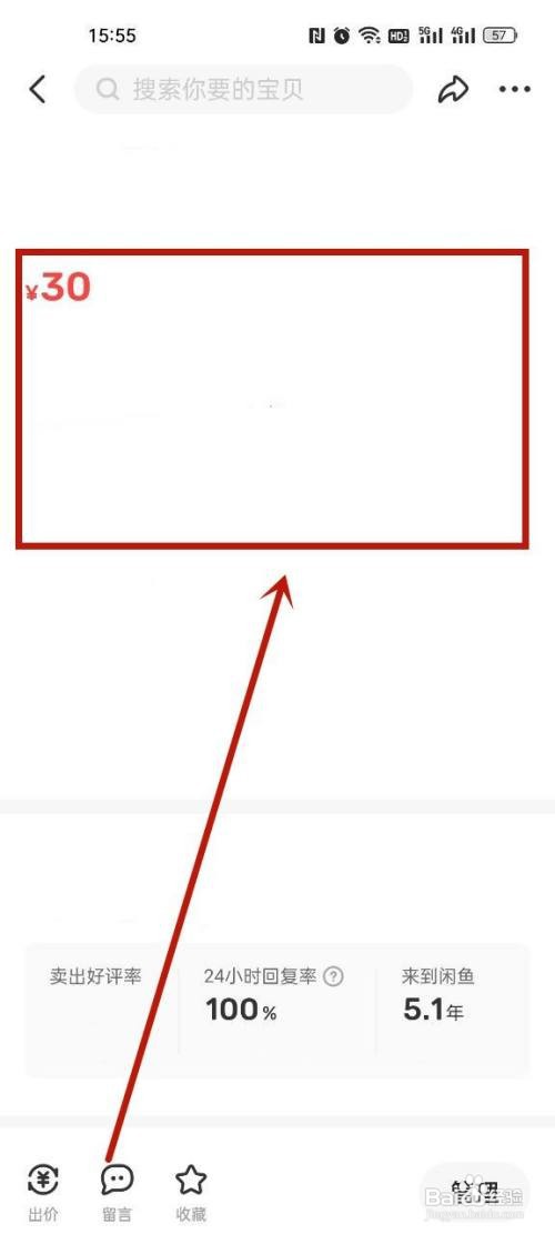 闲鱼如何发布闲置