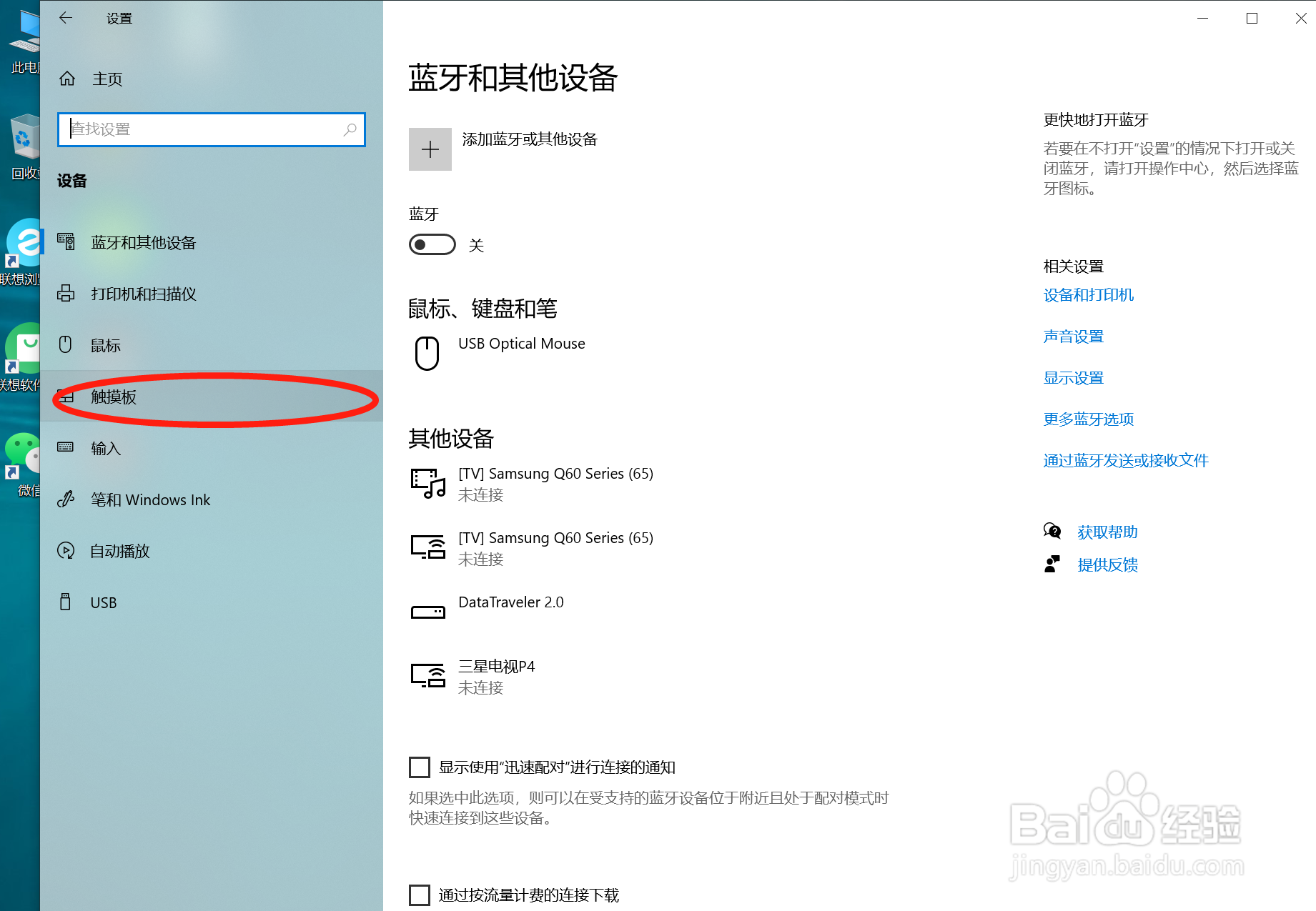 联想小新Pro16触摸板怎么关？