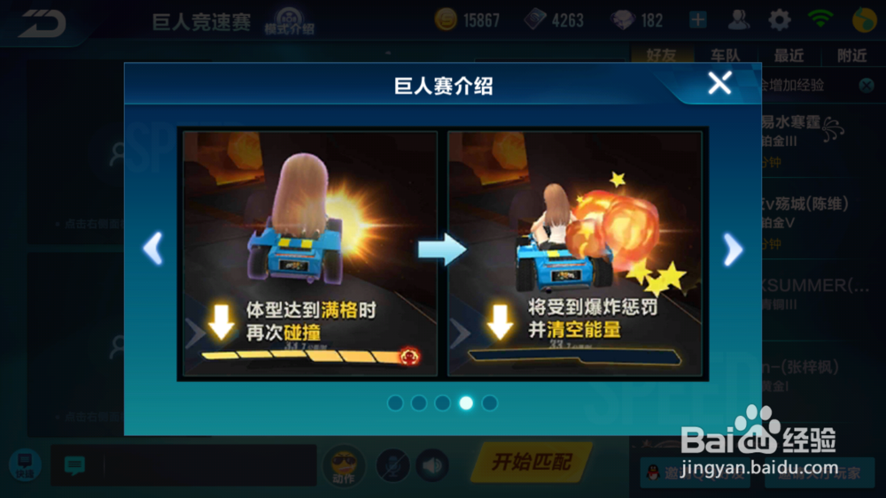 耍QQ飞车的欢乐巨人赛需要注意什么