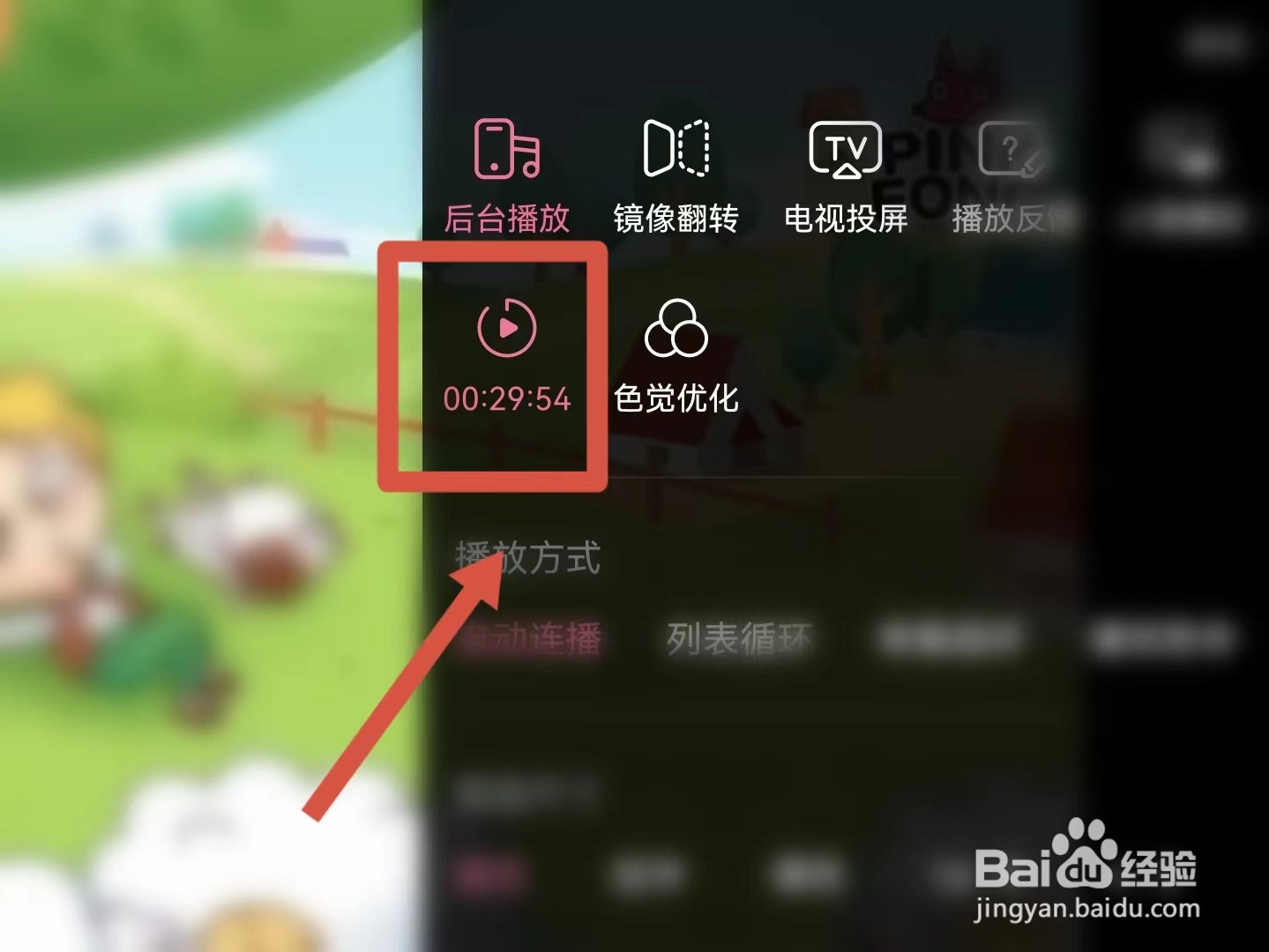 怎样开启哔哩哔哩定时关闭功能