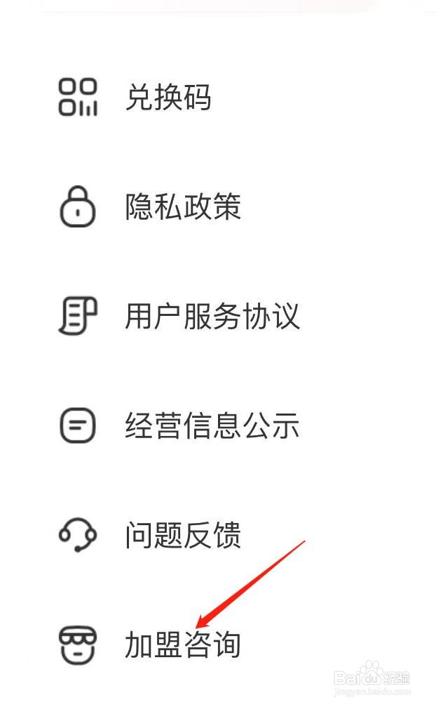 蜜雪冰城如何查看加盟咨询
