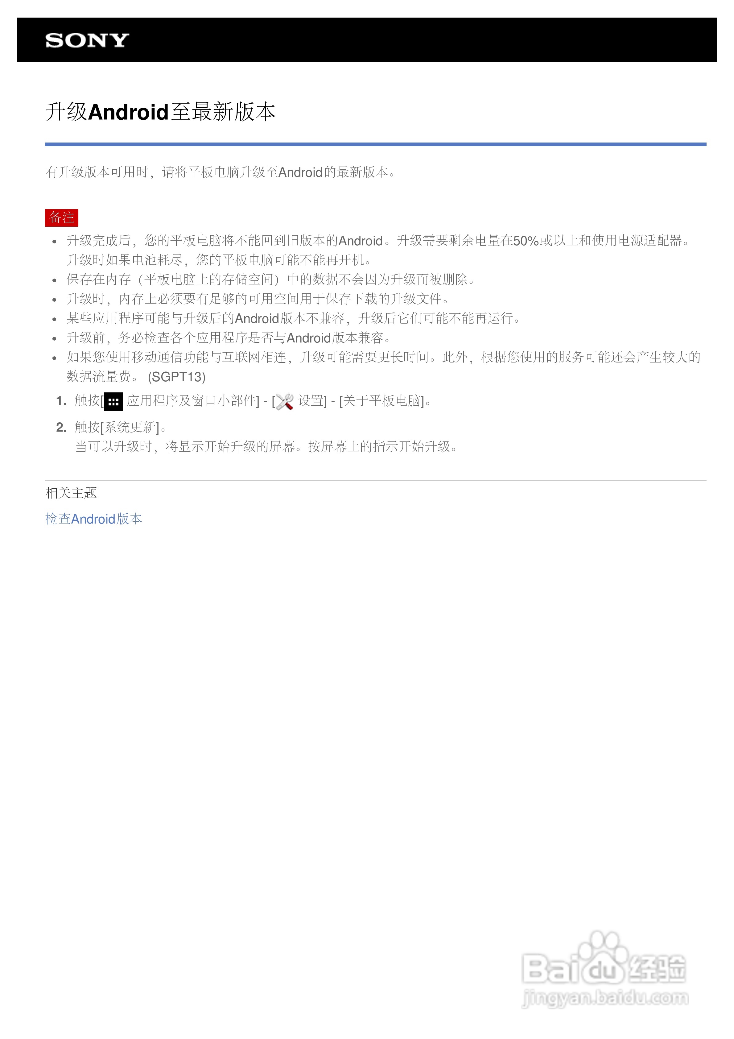 SONY索尼 SGPT121CN平板电脑说明书:[6]