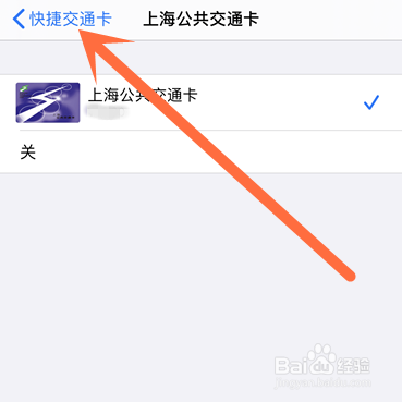 苹果交通卡如何取消密码支付