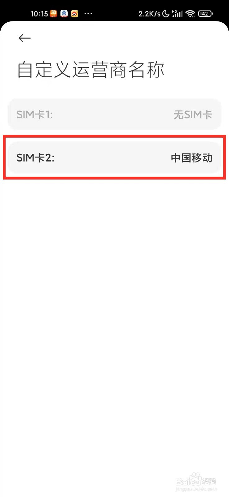 小米miui12.5怎么自定义运营商名称