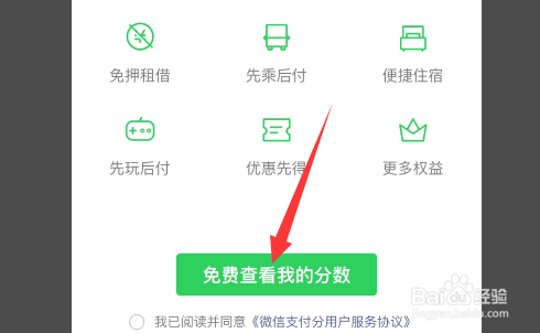怎么查看微信支付分