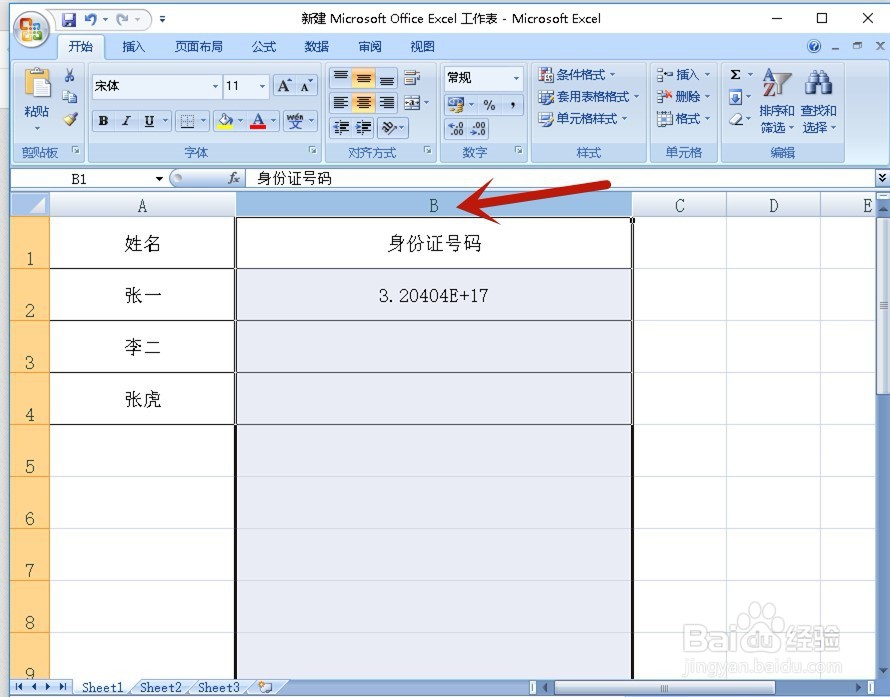 Excel如何正确显示身份证号码