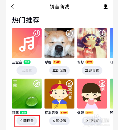 qq铃声怎么设置