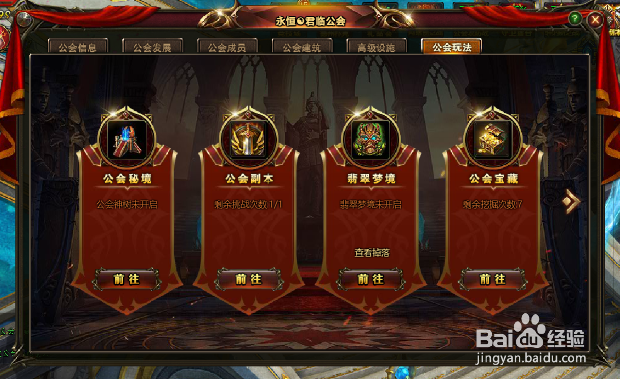 如何进入公会秘境并攻打入侵者