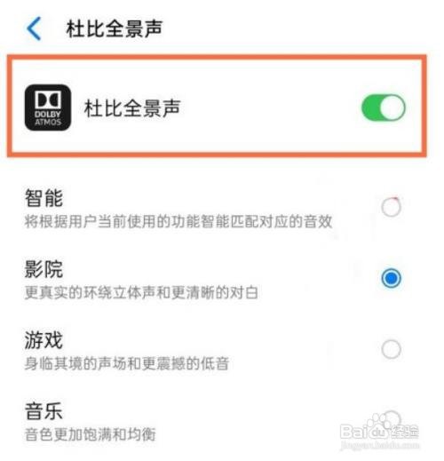 opporeno5怎么关闭杜比全景声