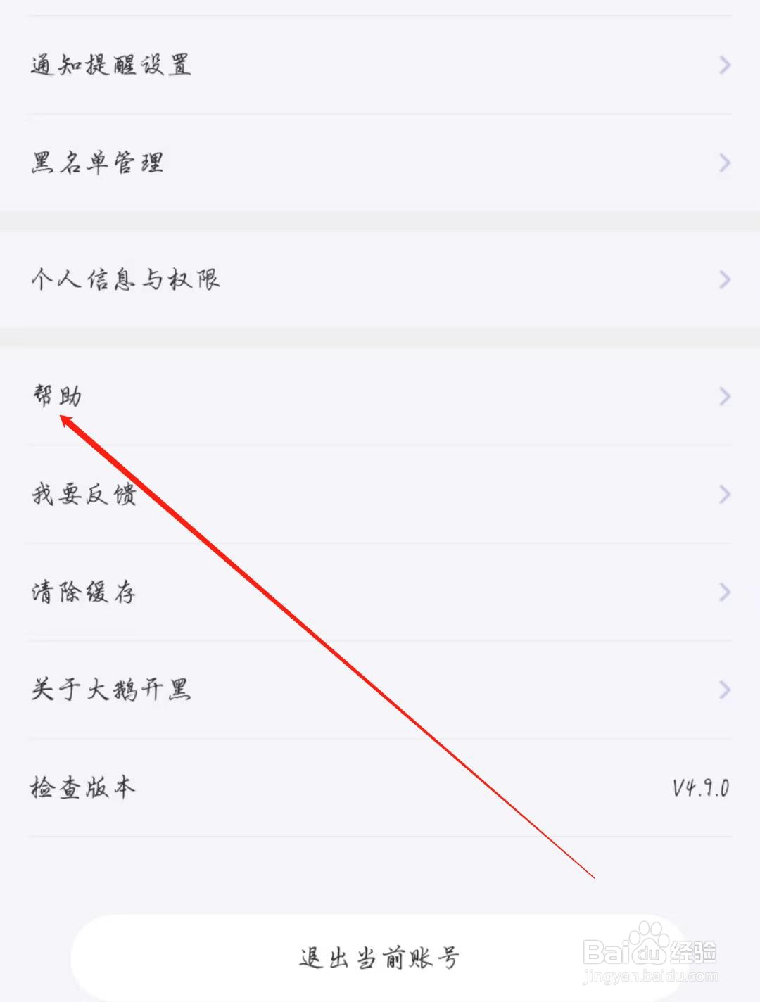大鹅开黑APP在哪注销账号