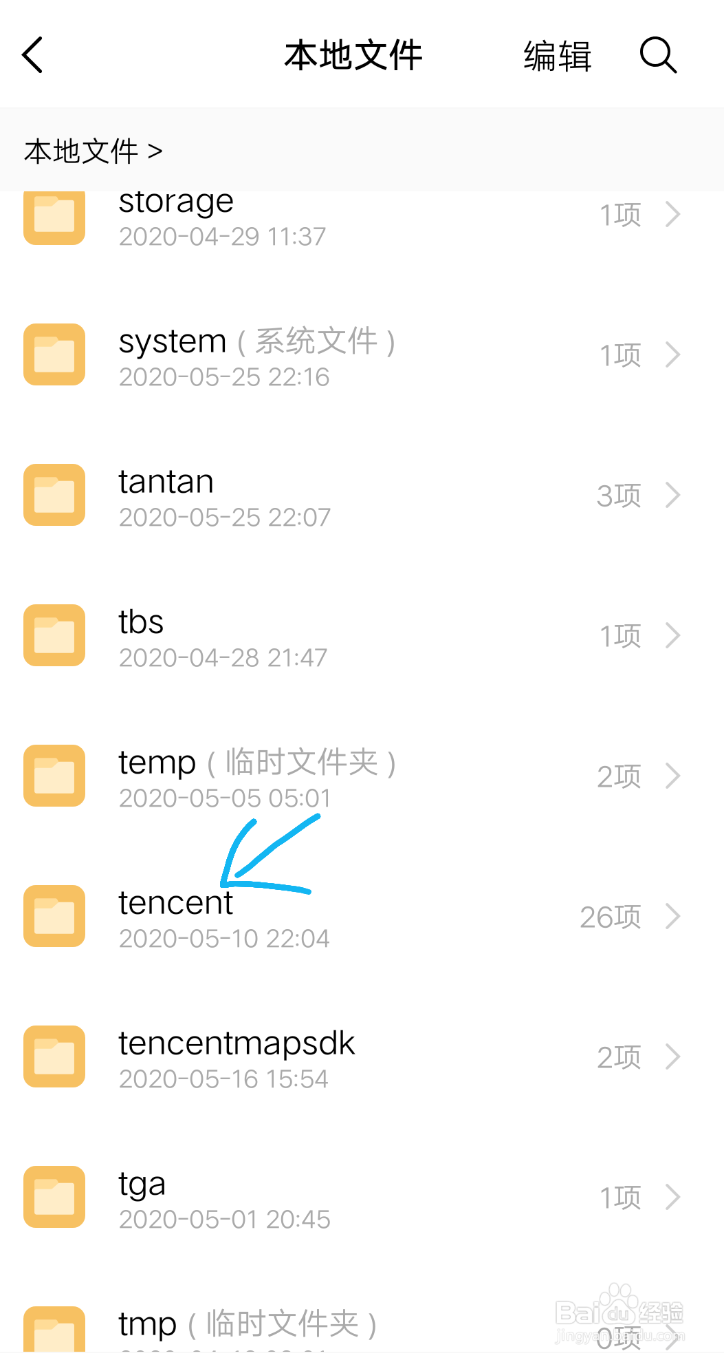 微信朋友圈保存的照片在手机文件夹什么位置