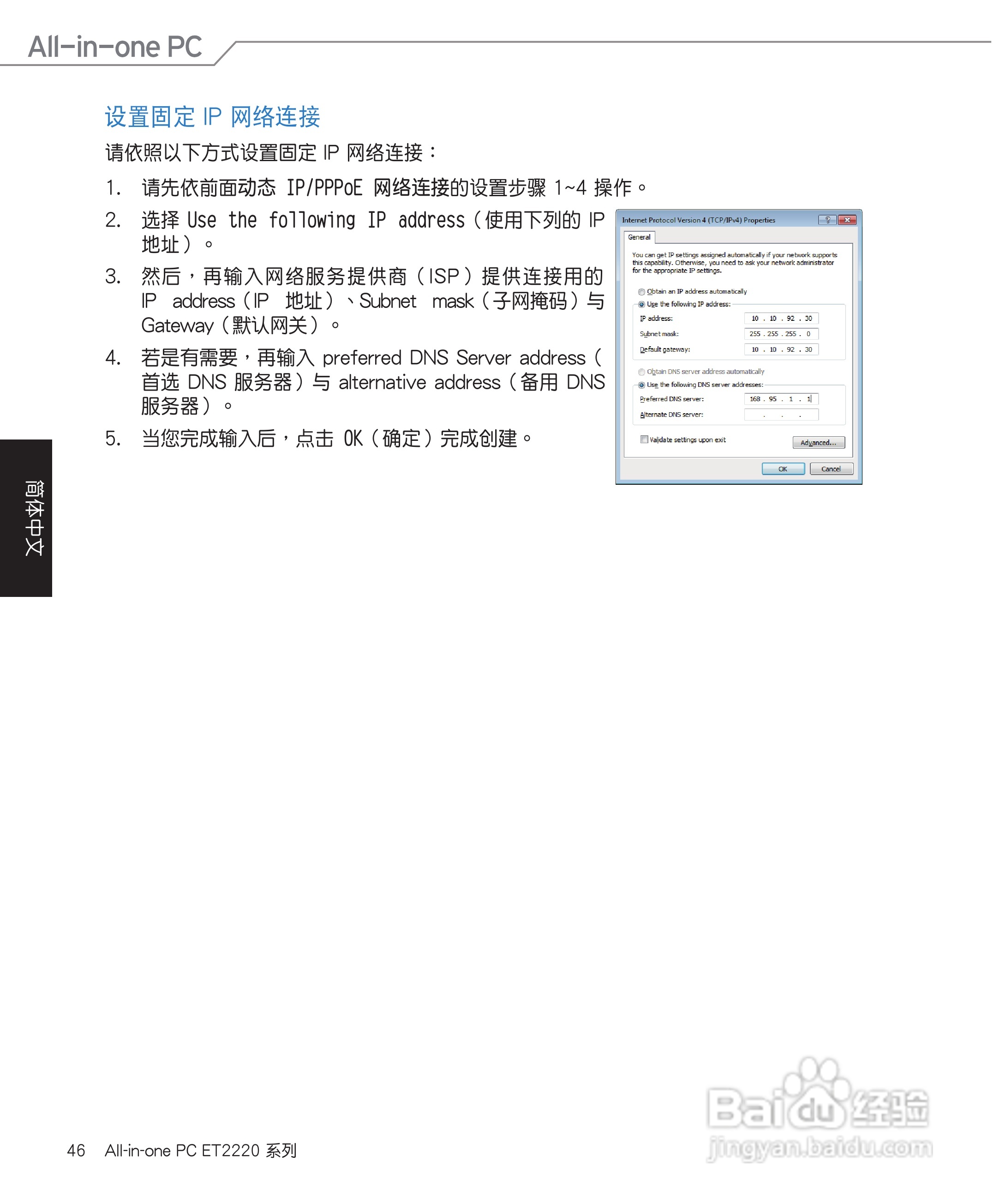 华硕 ET2220笔记本电脑说明书:[5]