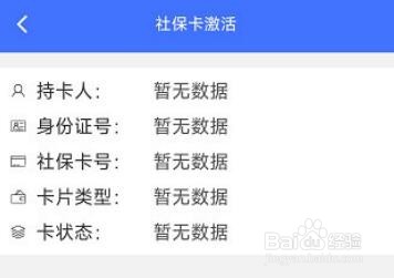 济南人社怎么激活社保卡