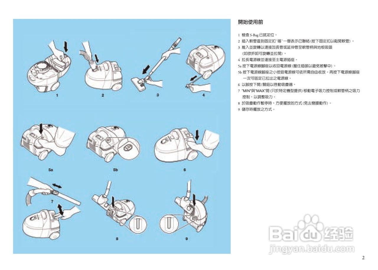 伊莱克斯Vac-clario充电式吸尘器说明书