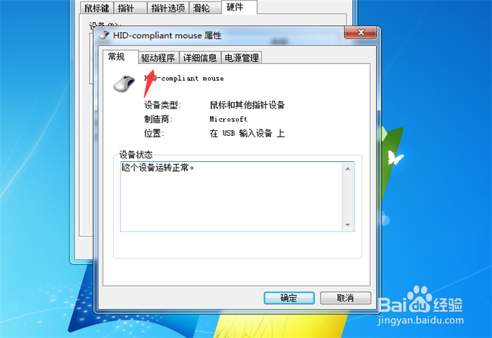 鼠标不能动了怎么办？