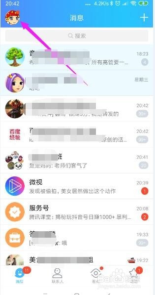 手机QQ怎样新增关联QQ号?
