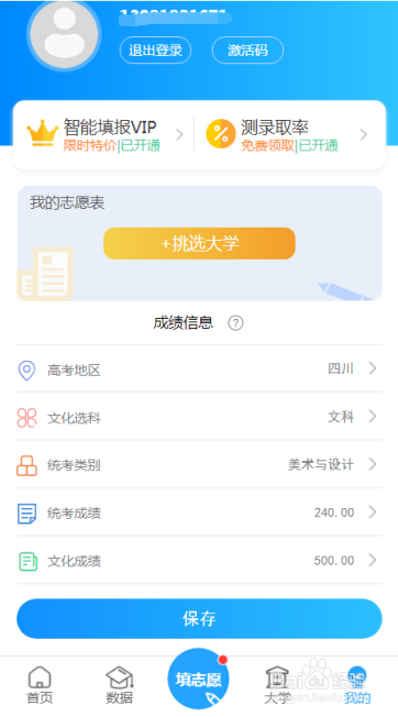 艺术生模拟志愿填报流程！