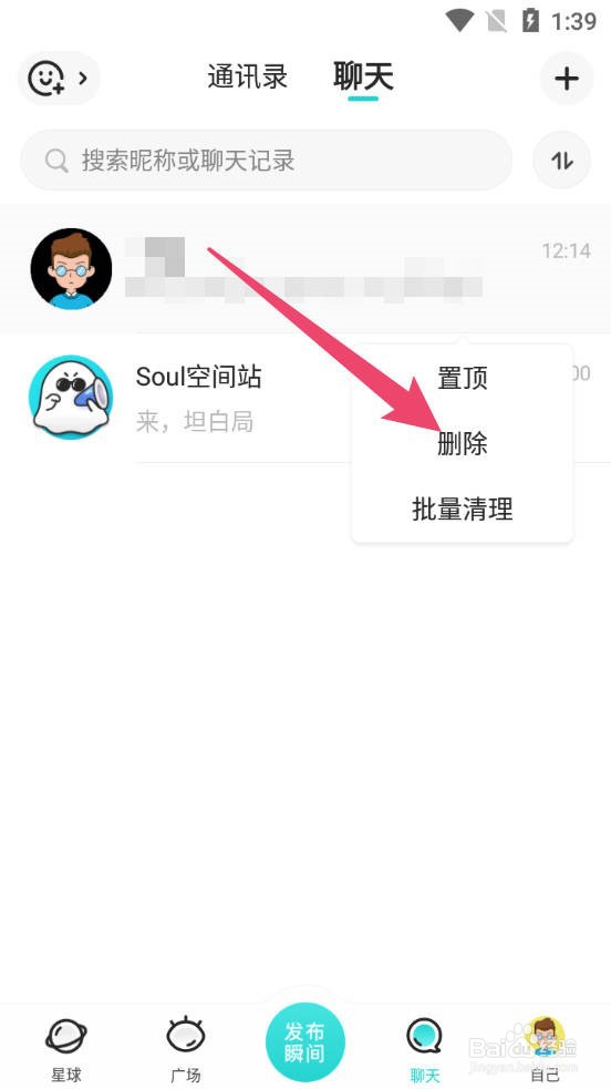 Soul怎么删除聊天会话