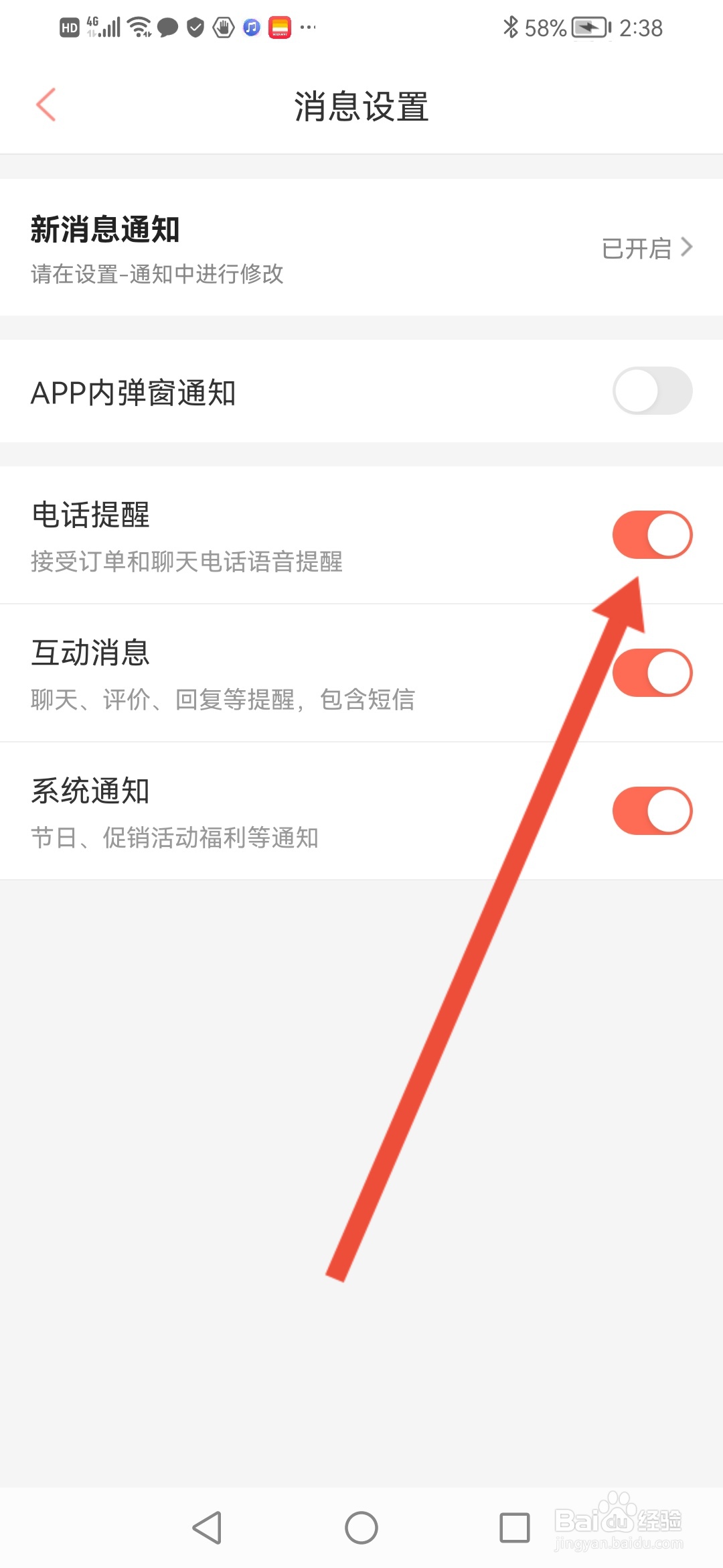 木鸟民宿怎么关闭电话语音提醒