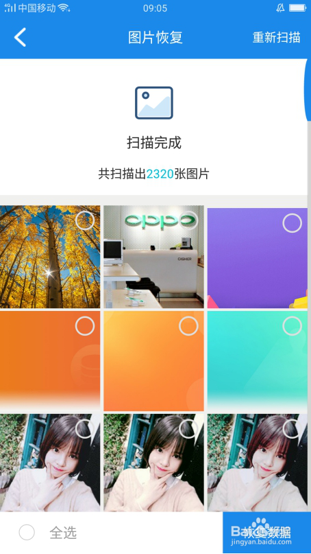手机照片误删怎么恢复