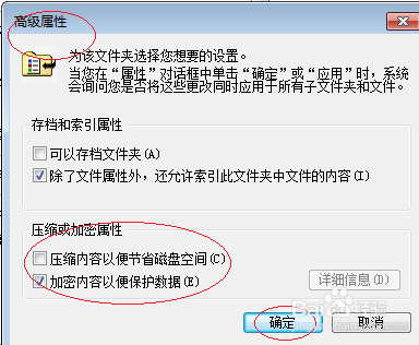 Windows 7操作系统如何加密用户文件夹