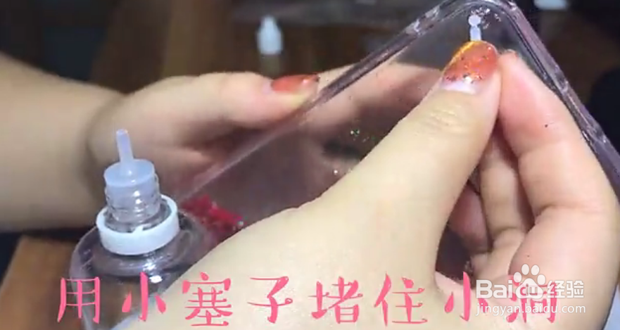 流沙手机壳制作教程