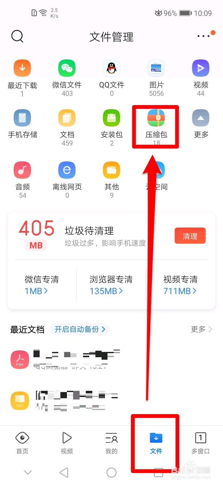 qq浏览器解压缩后的文件在哪