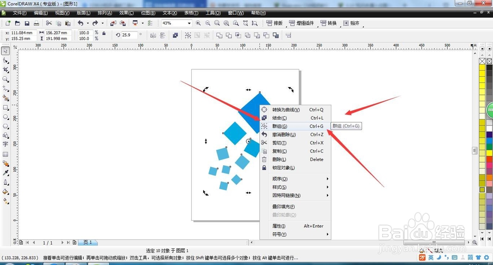 CDR知识--群组的运用,隐心