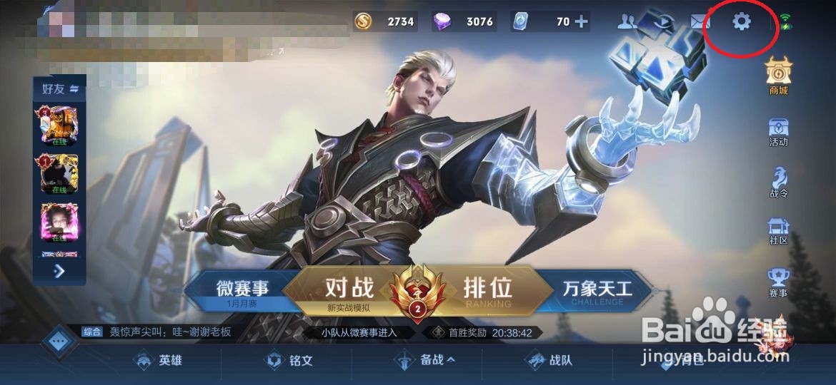 王者荣耀怎么开启好友精彩回放