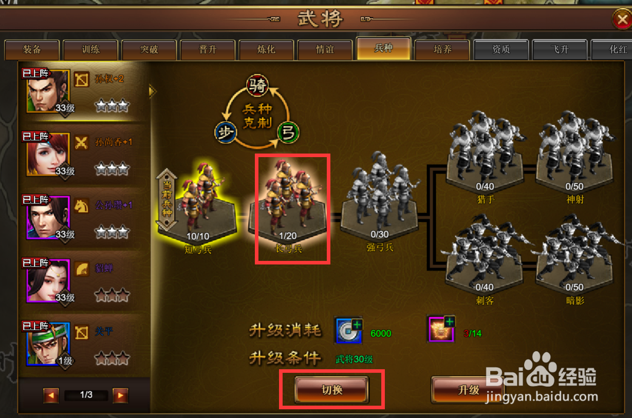 极品三国志5：武将如何切换兵种