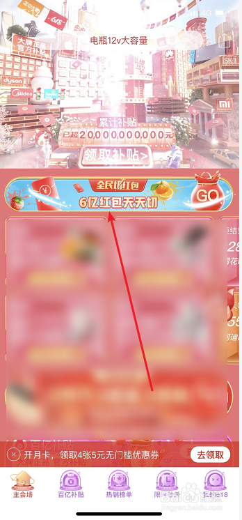 拼多多618怎么瓜分红包参与全民切红包