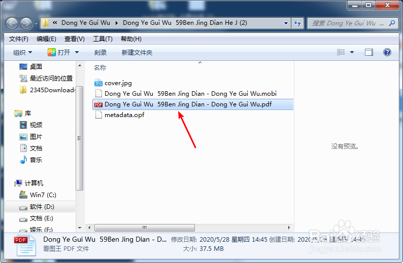 mobi格式电子书怎么打开