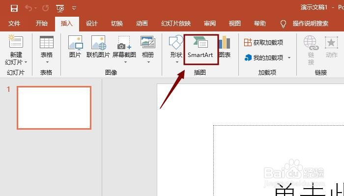 如何在PPT中插入流程图？