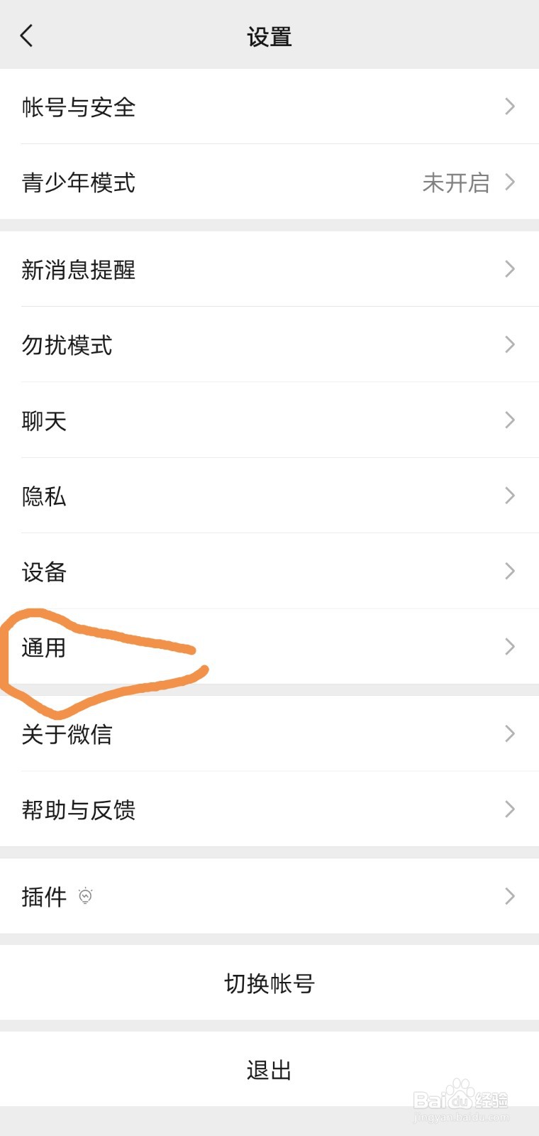 微信存储数据如何清理
