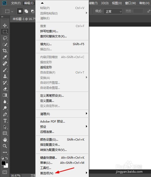 PS如何设置界面颜色