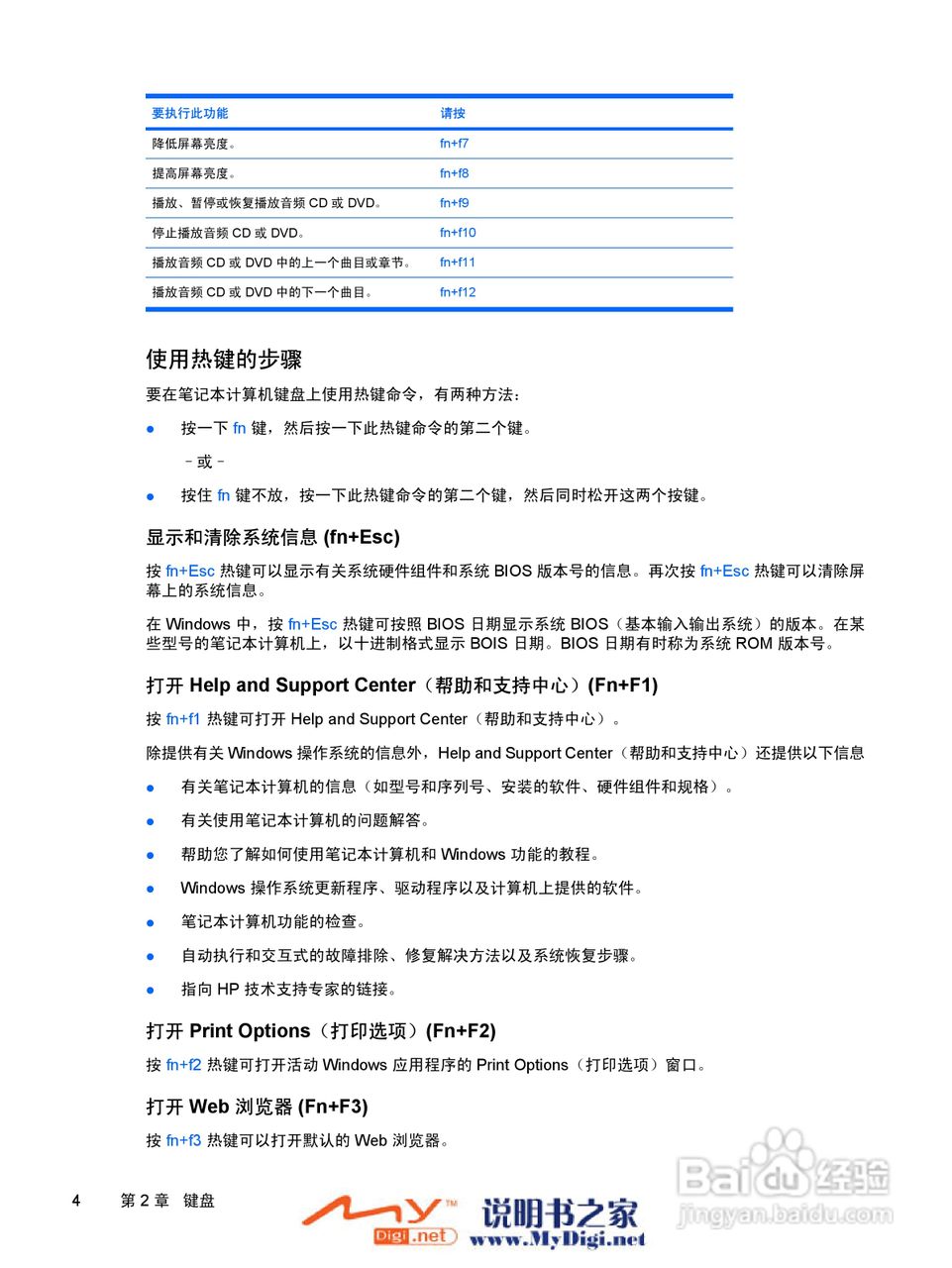 惠普V3000系列笔记本电脑使用说明书:[7]