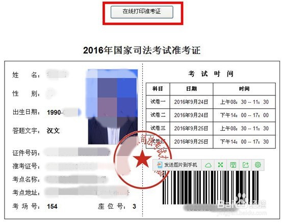 没有打印机的情况下,怎么外出打印司考准考证