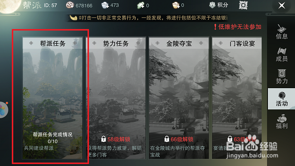 楚留香手游怎么完成帮派任务