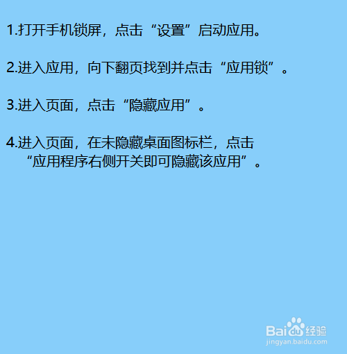 小米手机应用怎么隐藏?