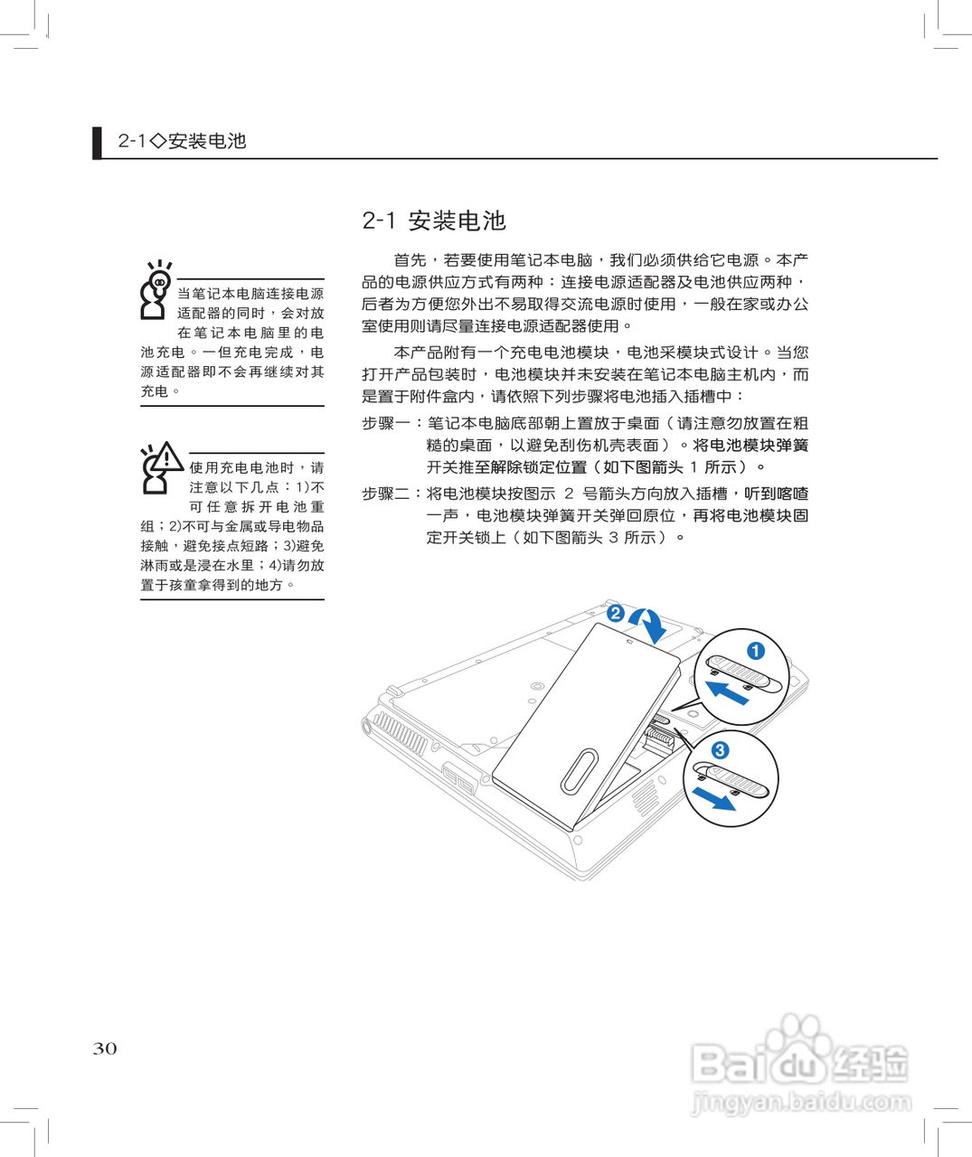 华硕F8S笔记本使用说明书:[3]