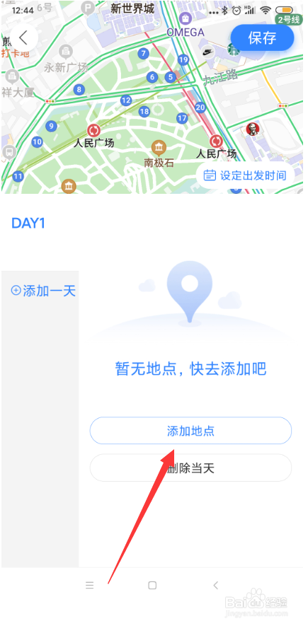 百度地图怎样新建旅程