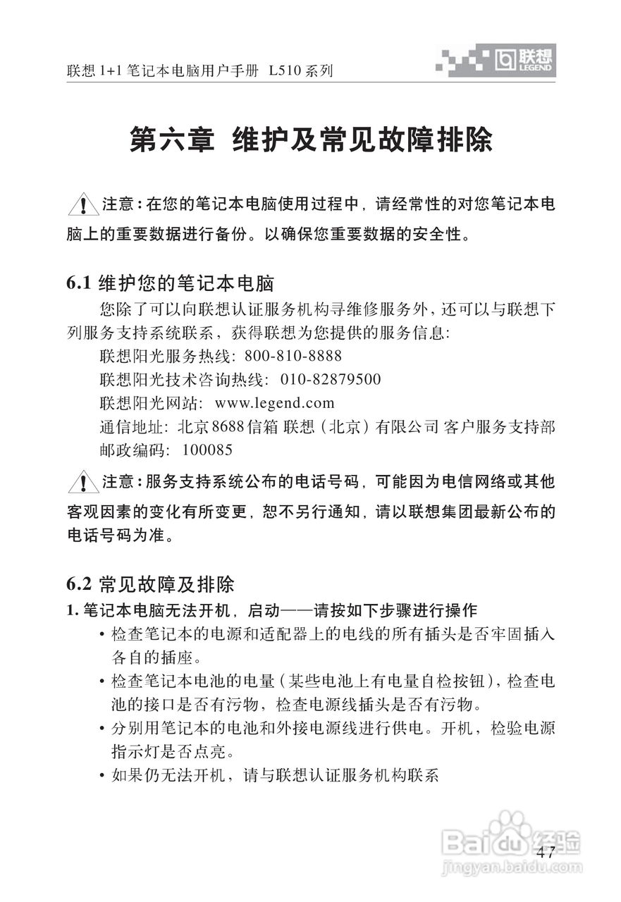 联想1+1笔记本电脑使用说明书:[6]