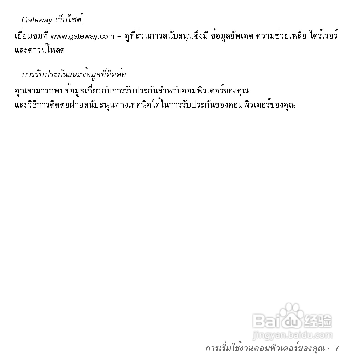 捷威Gateway VG50HC笔记本电脑使用说明书:[83]