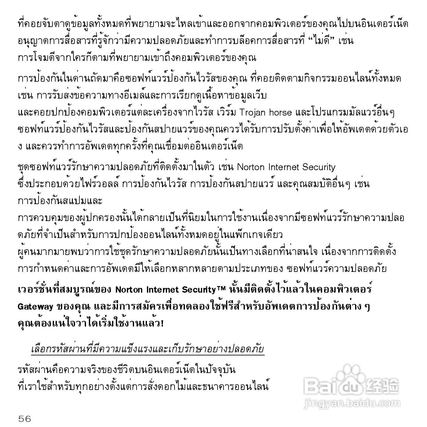 捷威Gateway VG50HC笔记本电脑使用说明书:[87]