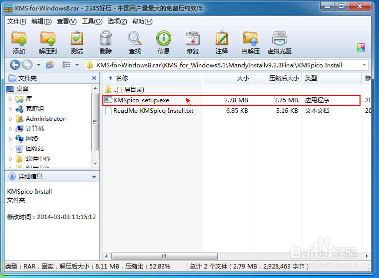 教你如何激活windows8/8.1