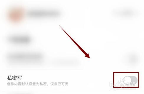 糖水软件如何关闭私密写