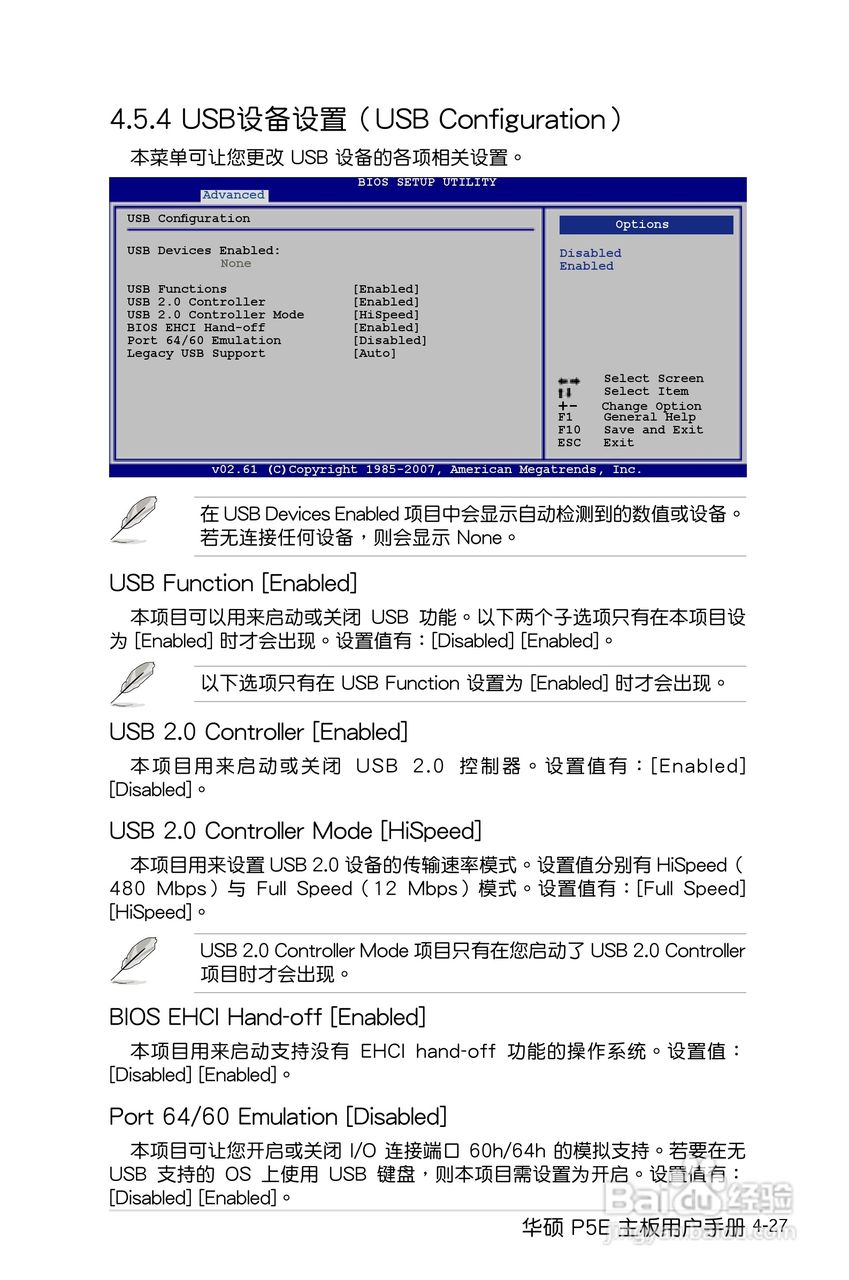 华硕P5E主板使用说明书:[10]